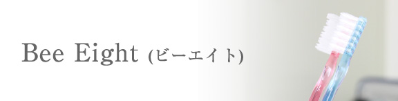 Bee Eight (ビーエイト)